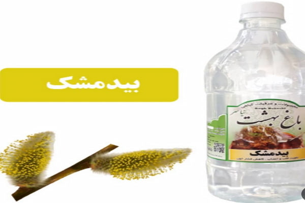 تصویر 2 از خرید باور نکردنی عرق بیدمشک